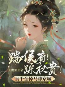 王妃要改嫁免费阅读